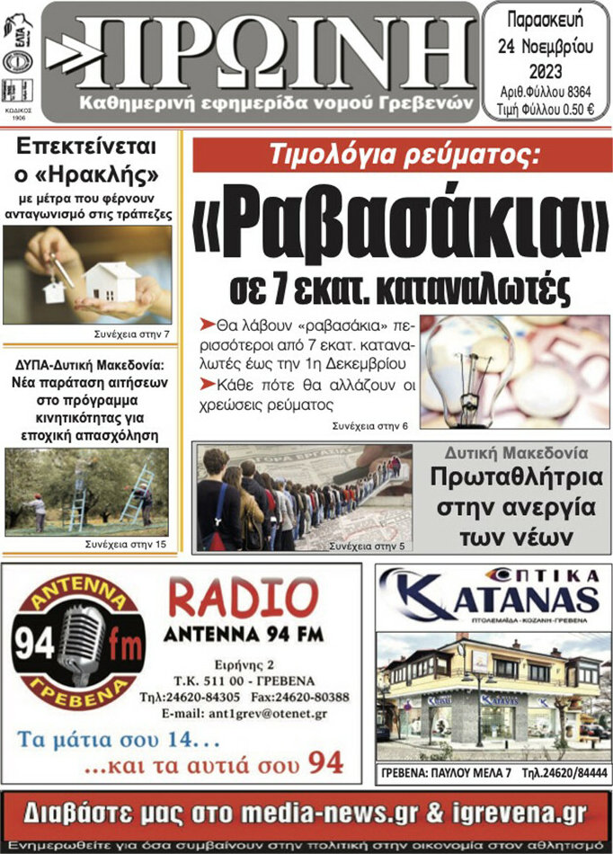 Πρωινή Γρεβενών