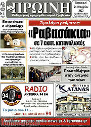 /Πρωινή Γρεβενών