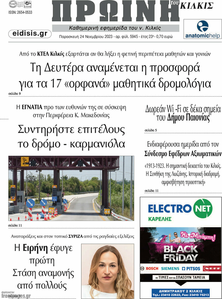 Πρωινή του Κιλκίς