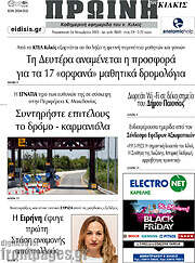 /Πρωινή του Κιλκίς