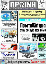 /Πρωινή Κοζάνης