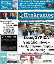 /Πτολεμαίος