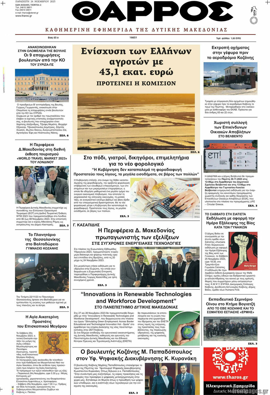 Θάρρος