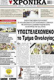 /Χρονικά της Δράμας