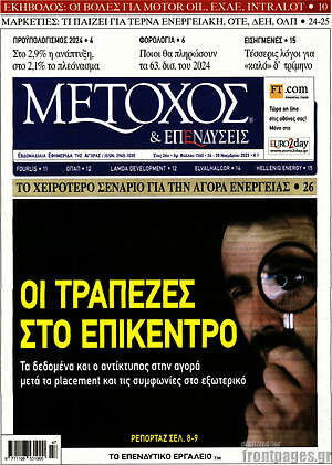 Πρωτοσέλιδο Μέτοχος