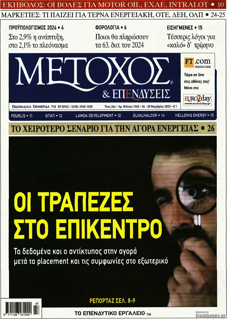 Μέτοχος