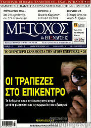 /Μέτοχος