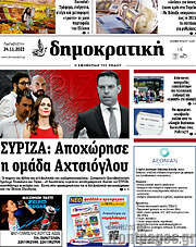 /Δημοκρατική Ρόδου