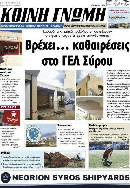 Κοινή Γνώμη