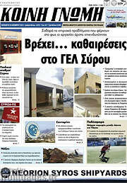 /Κοινή Γνώμη