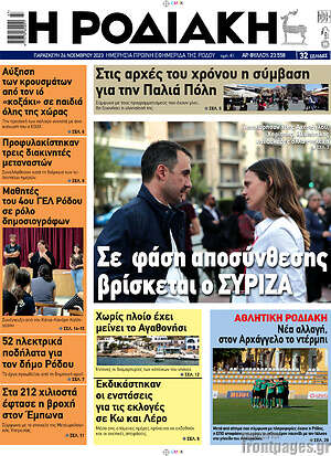 Πρωτοσέλιδο Η Ροδιακή