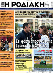 /Η Ροδιακή