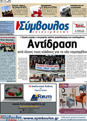 Πρωτοσέλιδο Σύμβουλος