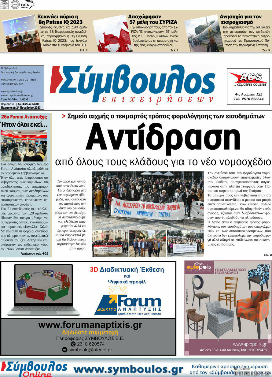 Σύμβουλος