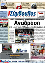 /Σύμβουλος