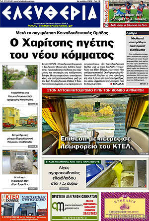 Πρωτοσέλιδο Ελευθερία