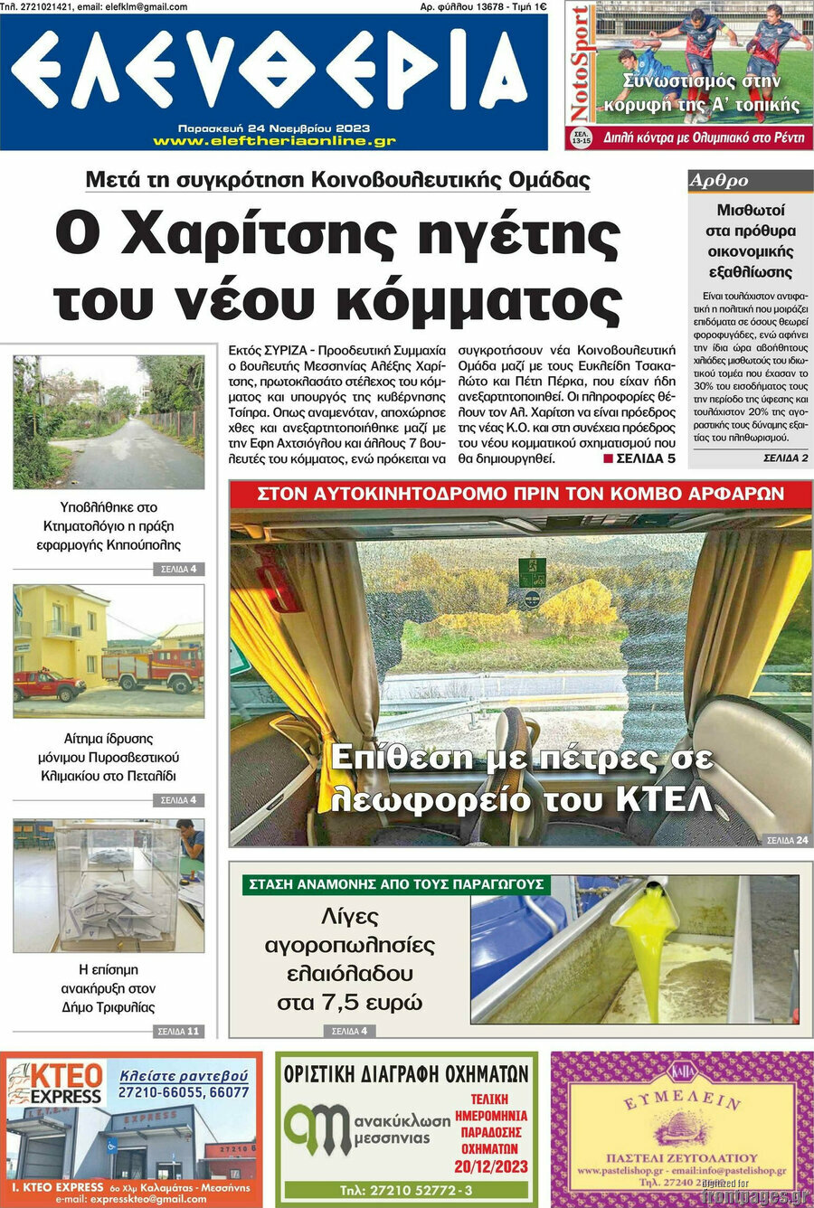 Ελευθερία
