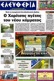 /Ελευθερία
