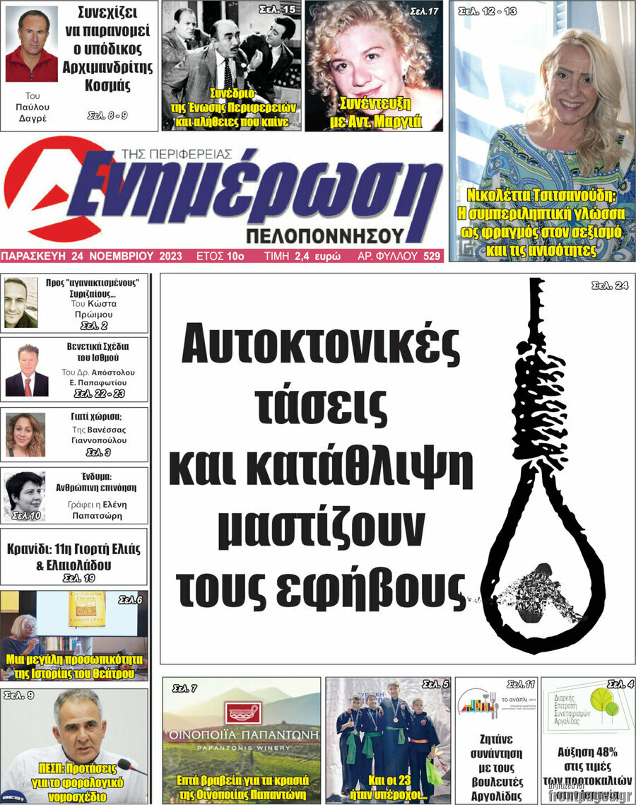 Ενημέρωση Πελοποννήσου