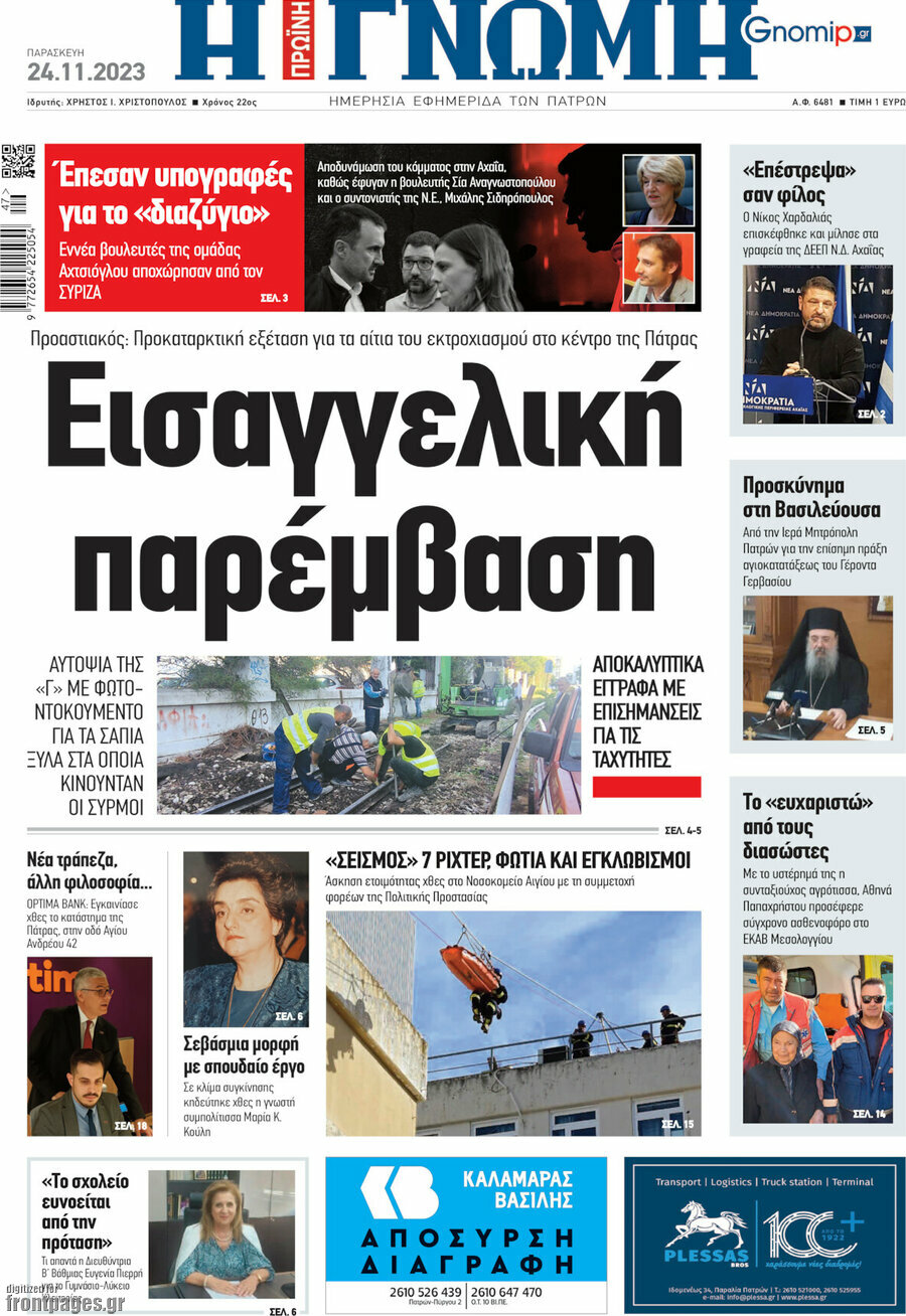 Η Γνώμη