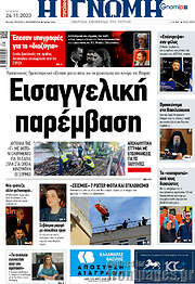 /Η Γνώμη