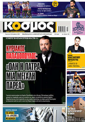 Πρωτοσέλιδο Κόσμος