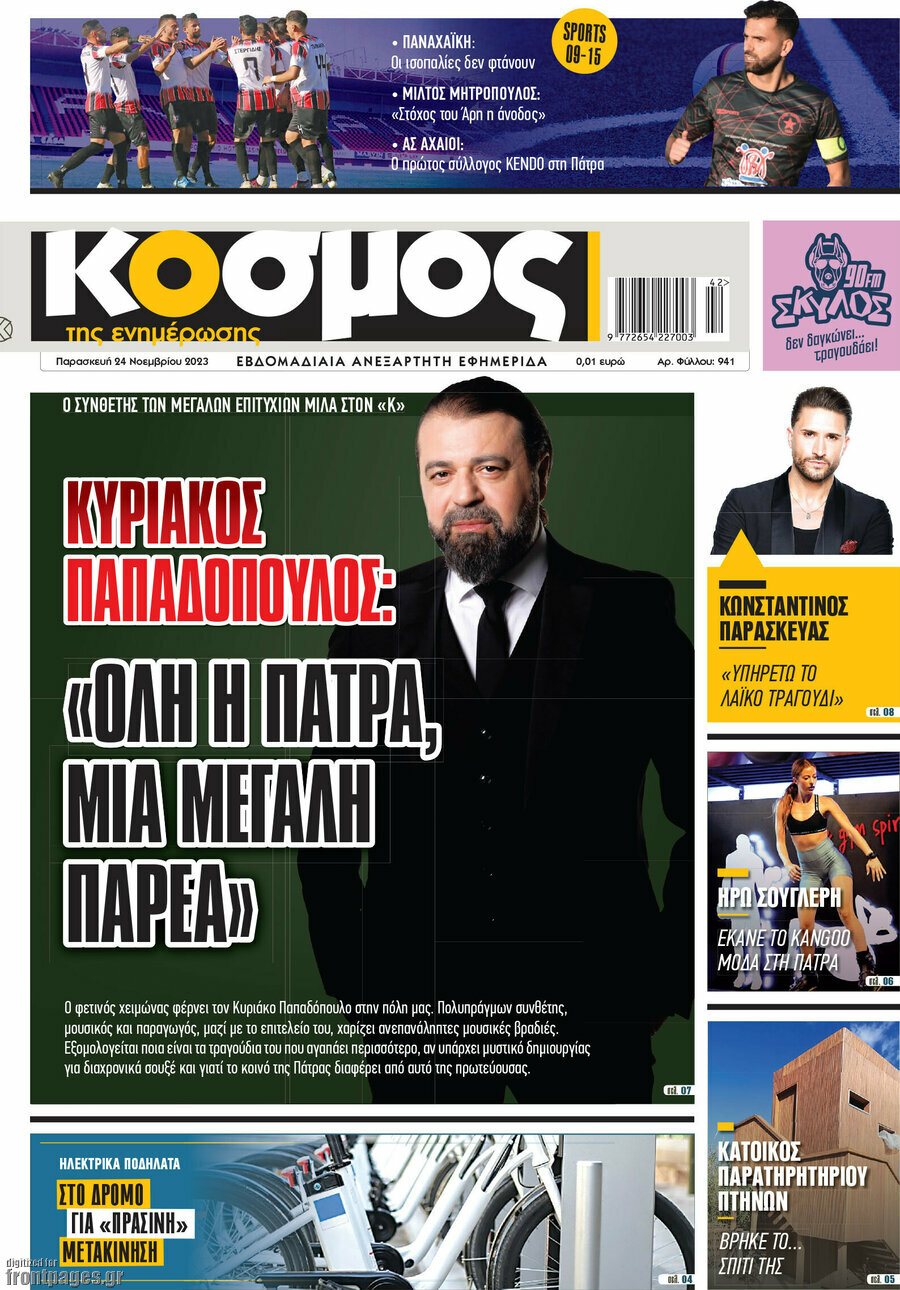 Κόσμος