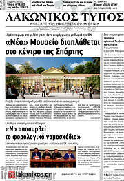 /Λακωνικός Τύπος