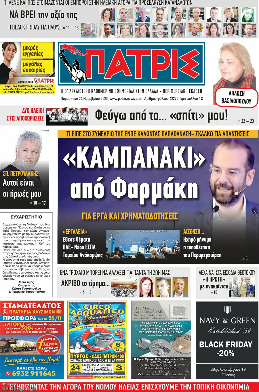 Πατρίς