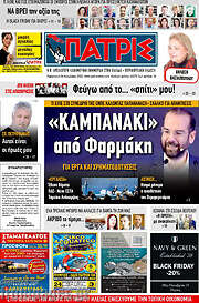 /Πατρίς