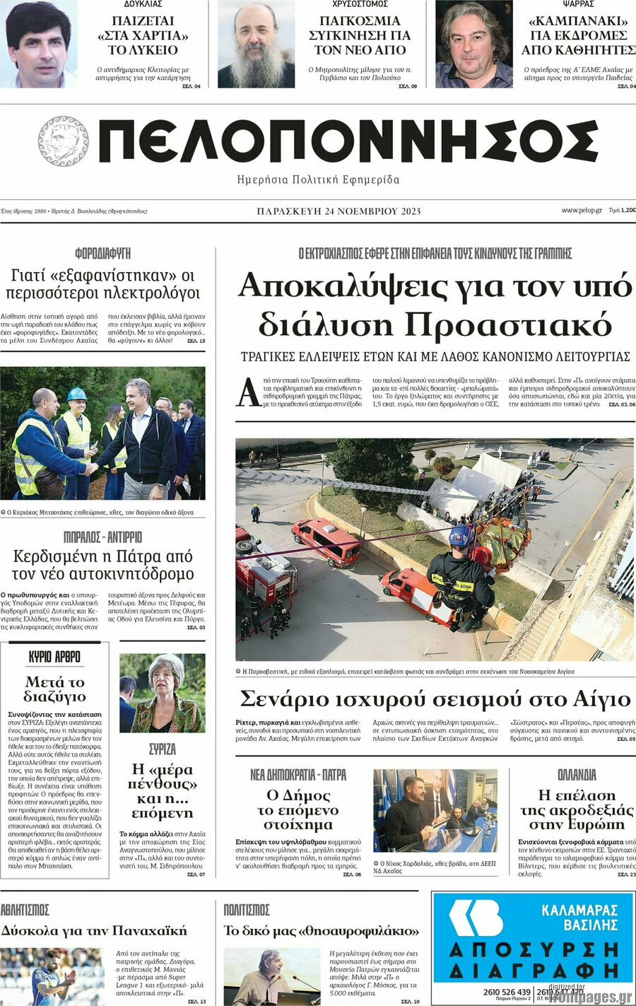 Πελοπόννησος