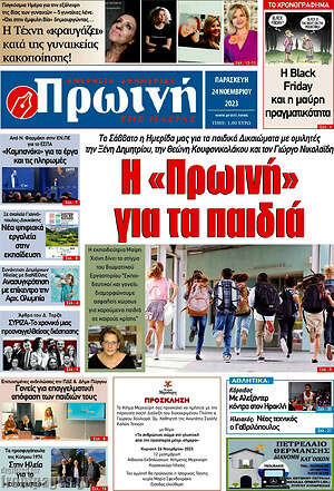 Πρωτοσέλιδο Πρωινή Ηλείας