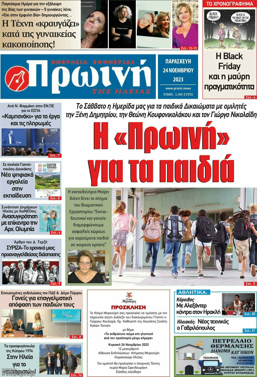 Πρωινή Ηλείας