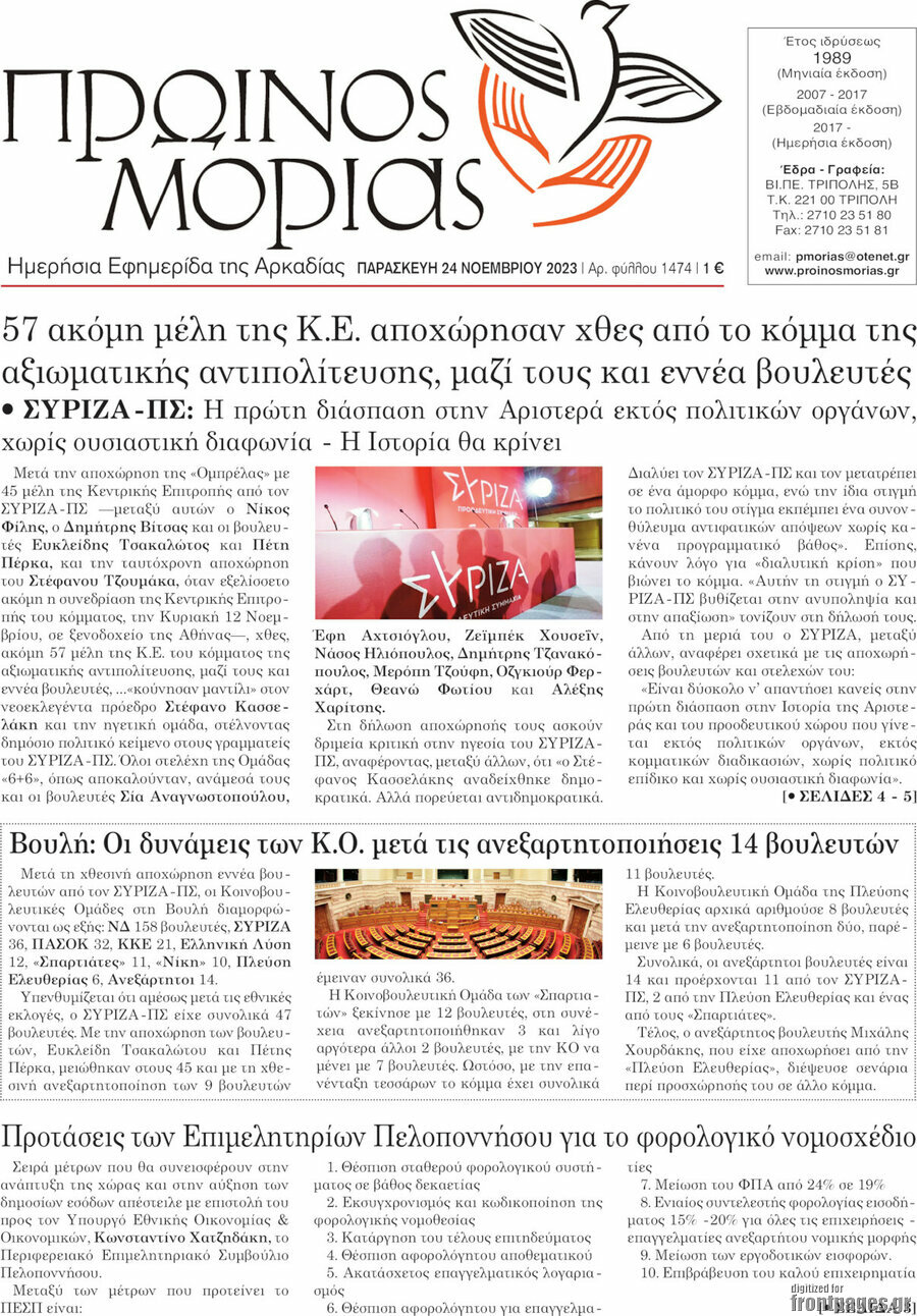 Πρωινός Μοριάς