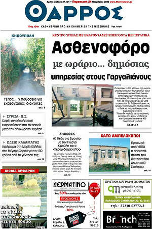 Πρωτοσέλιδο Θάρρος