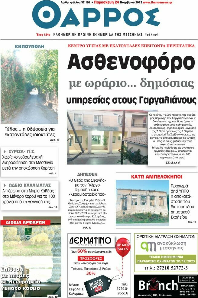 Θάρρος