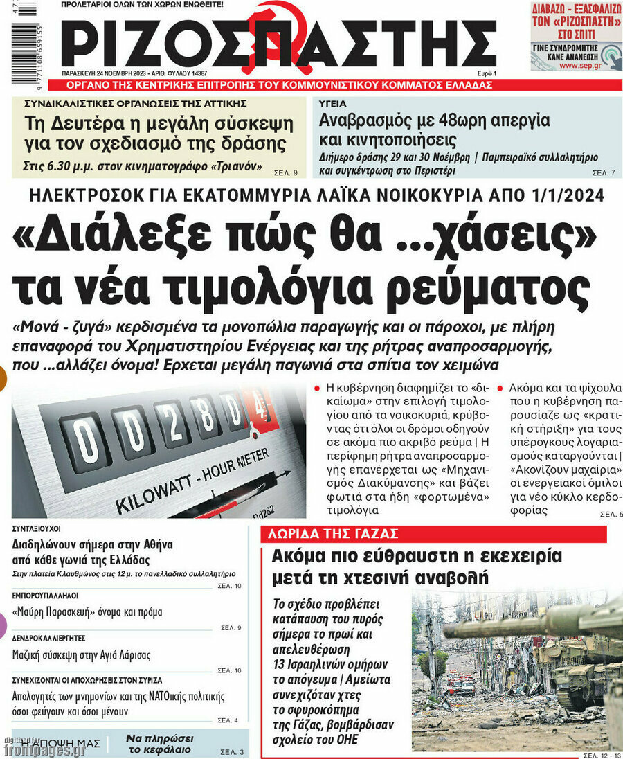 Ριζοσπάστης