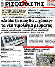 /Ριζοσπάστης