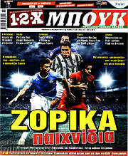 /1-2-X Μπουκ