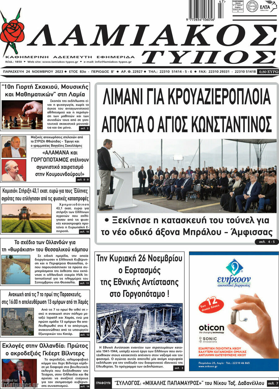 Λαμιακός Τύπος