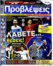/Προβλέψεις