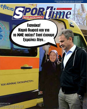 Πρωτοσέλιδο εφημερίδας SporTime - protoselida