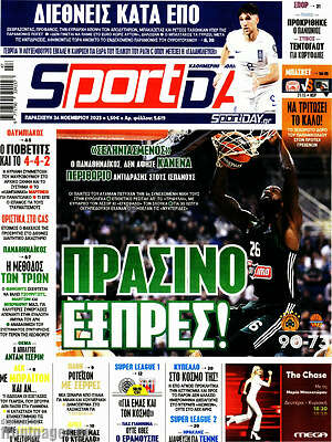 Πρωτοσέλιδο εφημερίδας Sport Day - protoselida