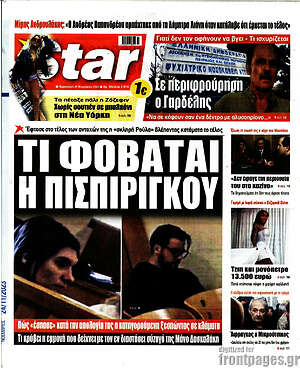 Πρωτοσέλιδο εφημερίδας Star press - protoselida