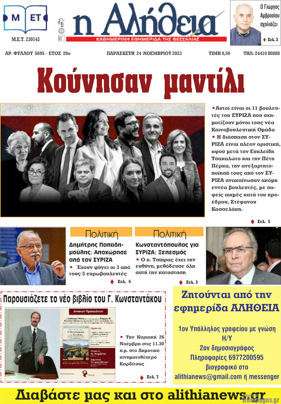 Η Αλήθεια