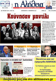 /Η Αλήθεια