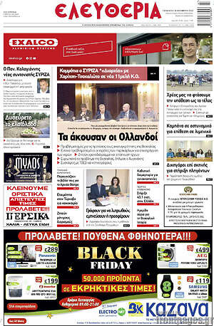 Πρωτοσέλιδο Ελευθερία