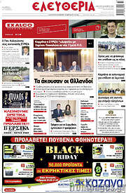 /Ελευθερία