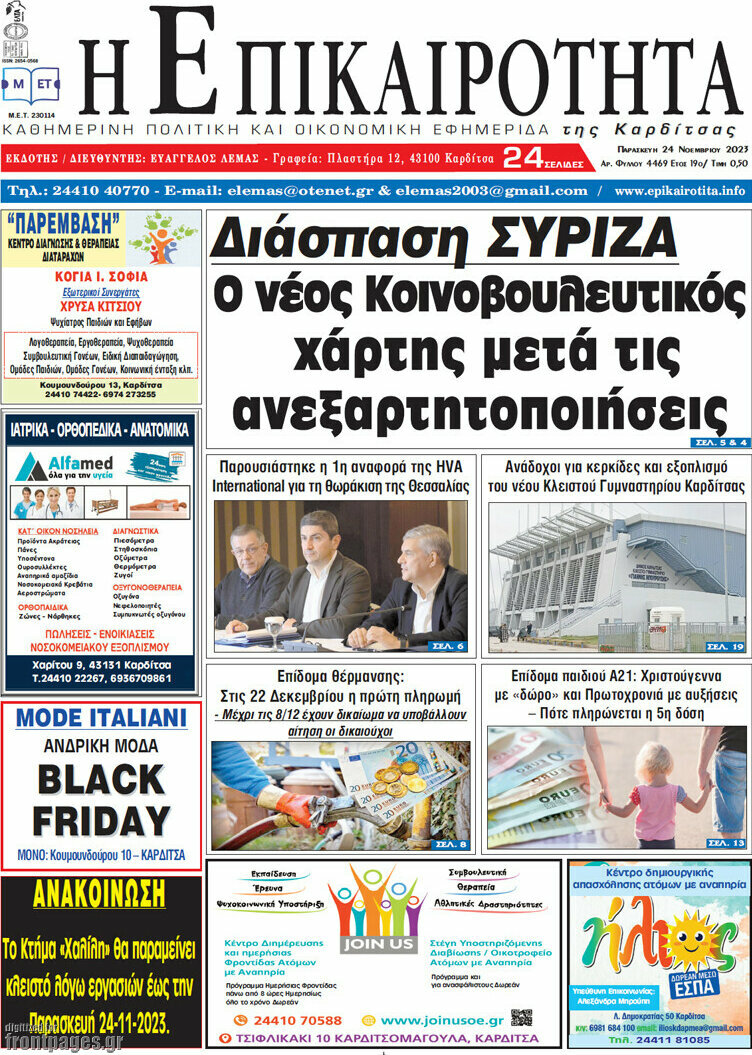 Η Επικαιρότητα
