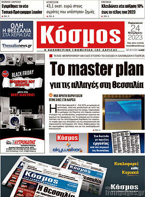 Πρωτοσέλιδο Κόσμος